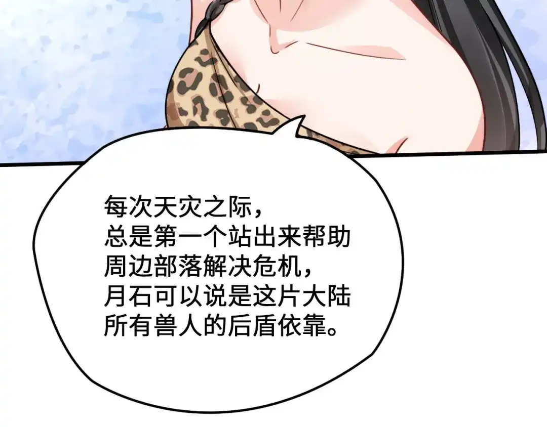 傲娇兽夫驯服计划 10 敢不敢和我比？ 第92页