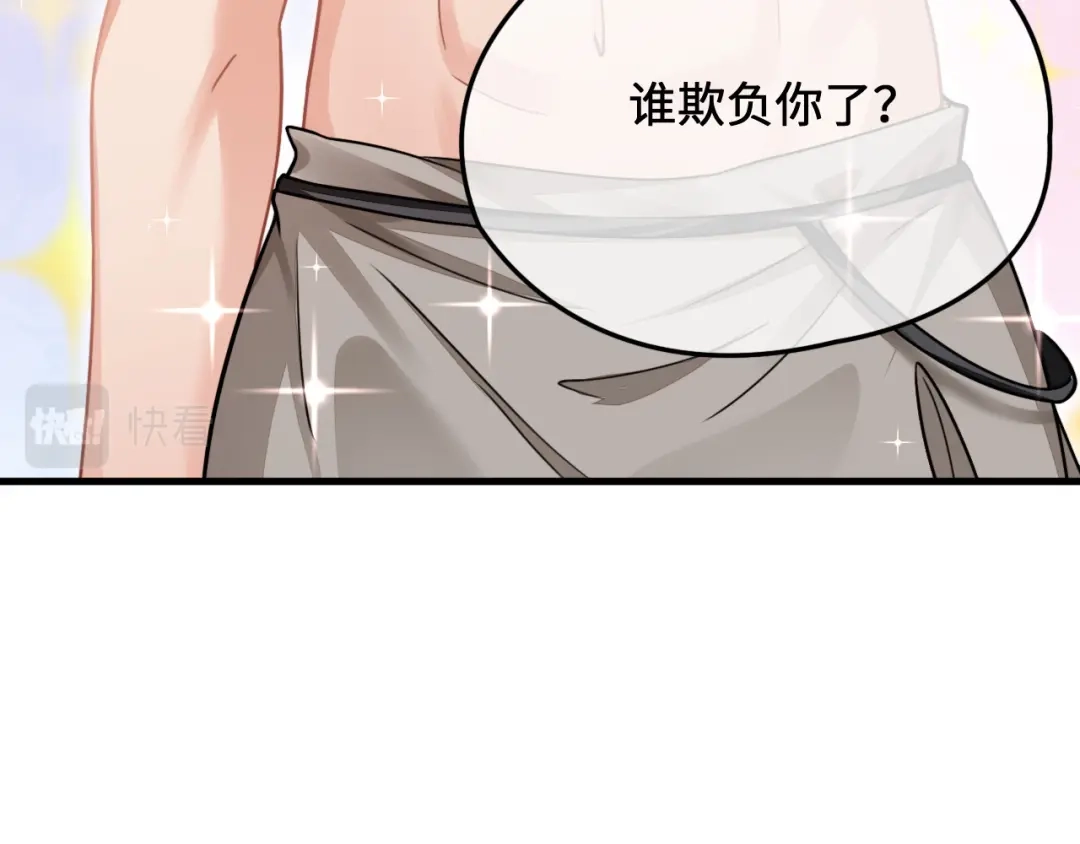 傲娇兽夫驯服计划 10 敢不敢和我比？ 第20页