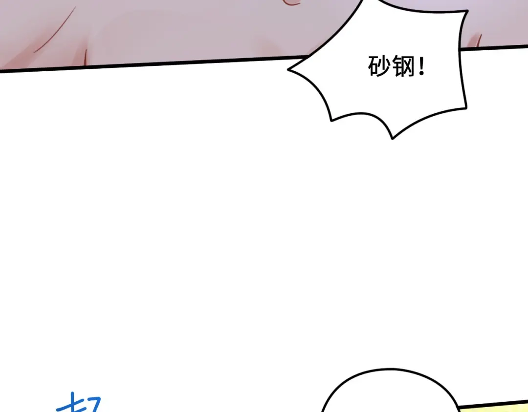 傲娇兽夫驯服计划 10 敢不敢和我比？ 第63页