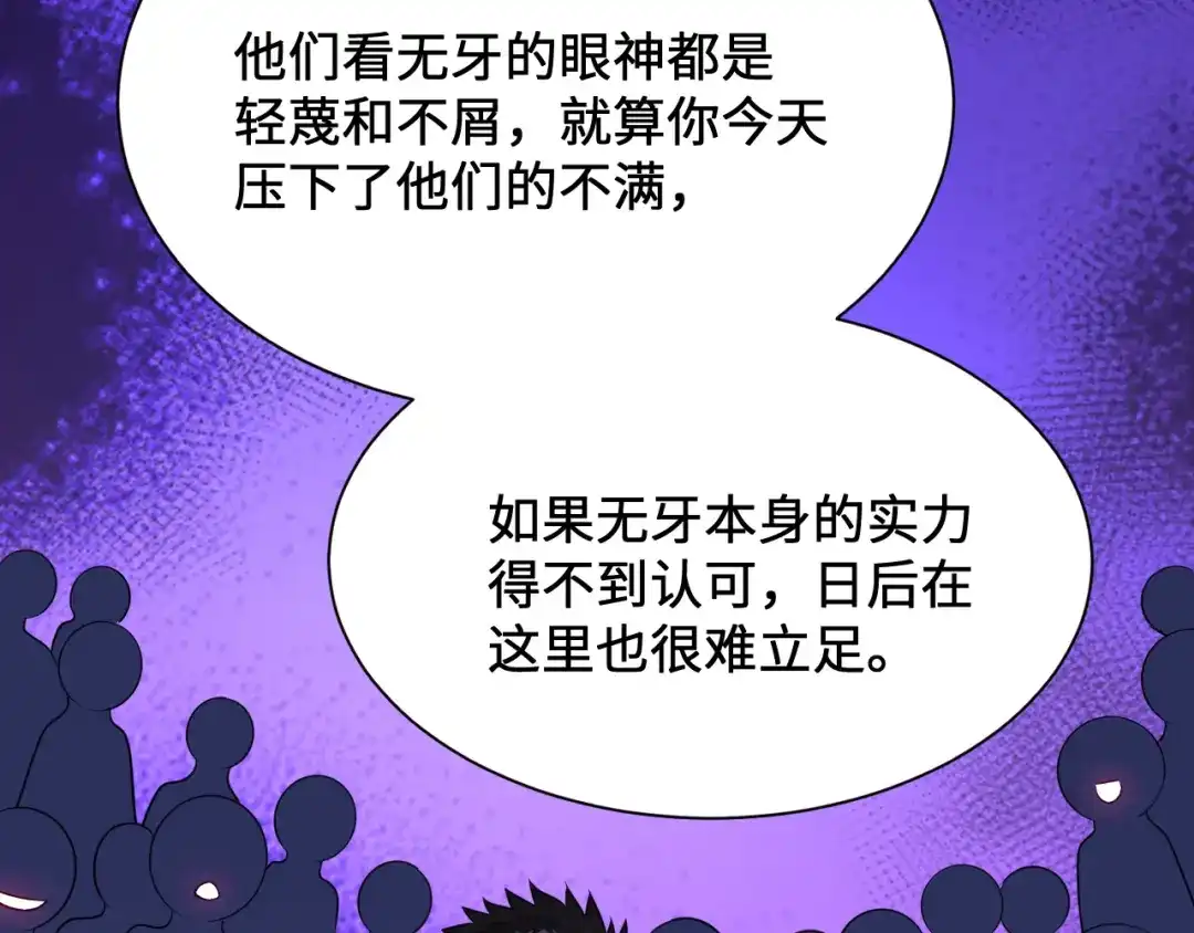 傲娇兽夫驯服计划 11 故意示弱 第56页