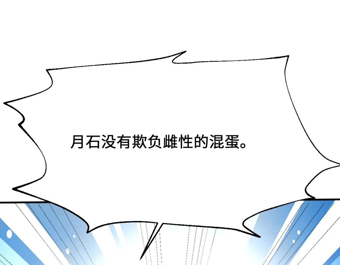 傲娇兽夫驯服计划 11 故意示弱 第18页