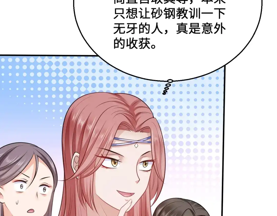 傲娇兽夫驯服计划 11 故意示弱 第10页