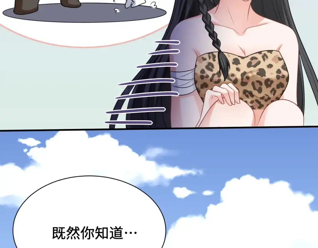 傲娇兽夫驯服计划 11 故意示弱 第49页