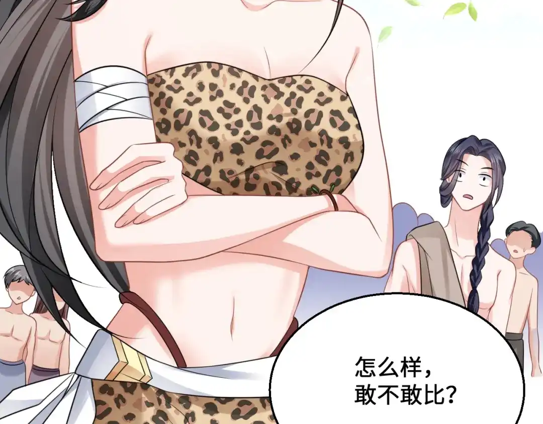 傲娇兽夫驯服计划 11 故意示弱 第3页