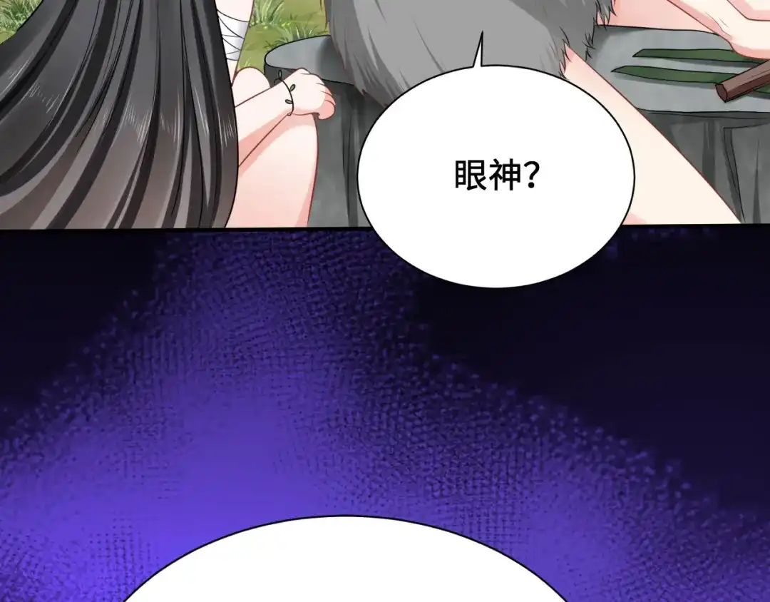 傲娇兽夫驯服计划 11 故意示弱 第54页