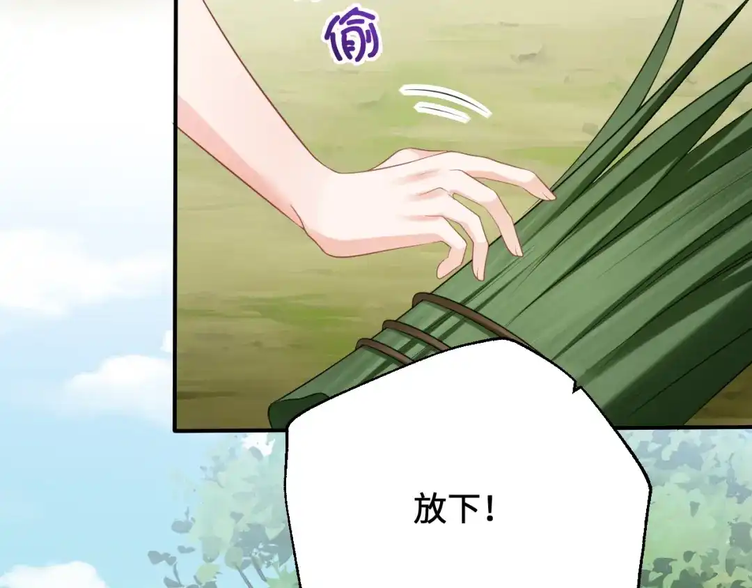 傲娇兽夫驯服计划 11 故意示弱 第32页