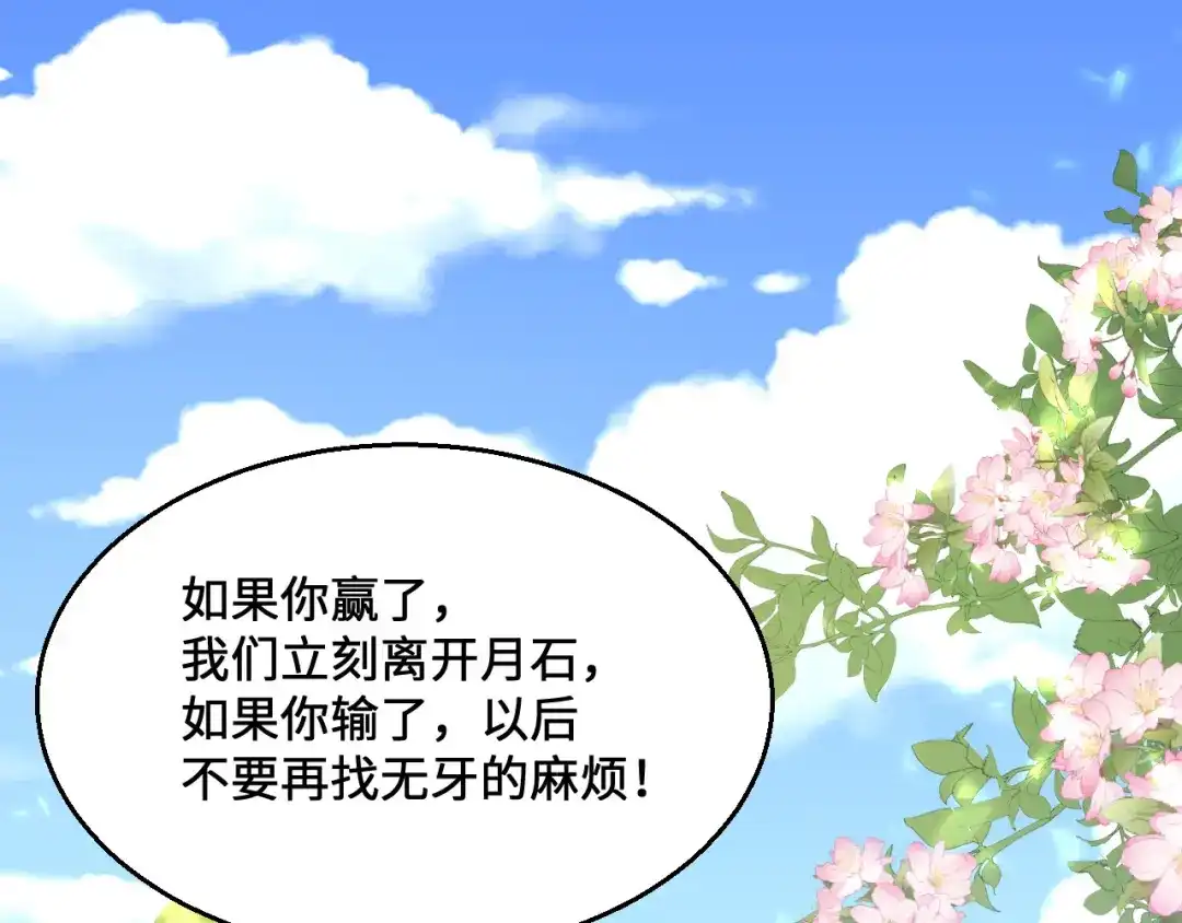 傲娇兽夫驯服计划 11 故意示弱 第1页