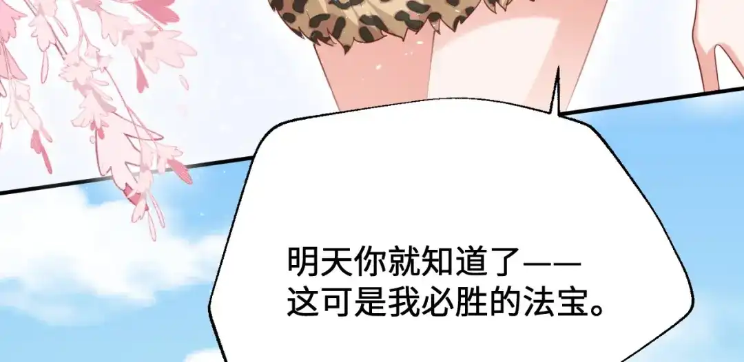 傲娇兽夫驯服计划 11 故意示弱 第81页
