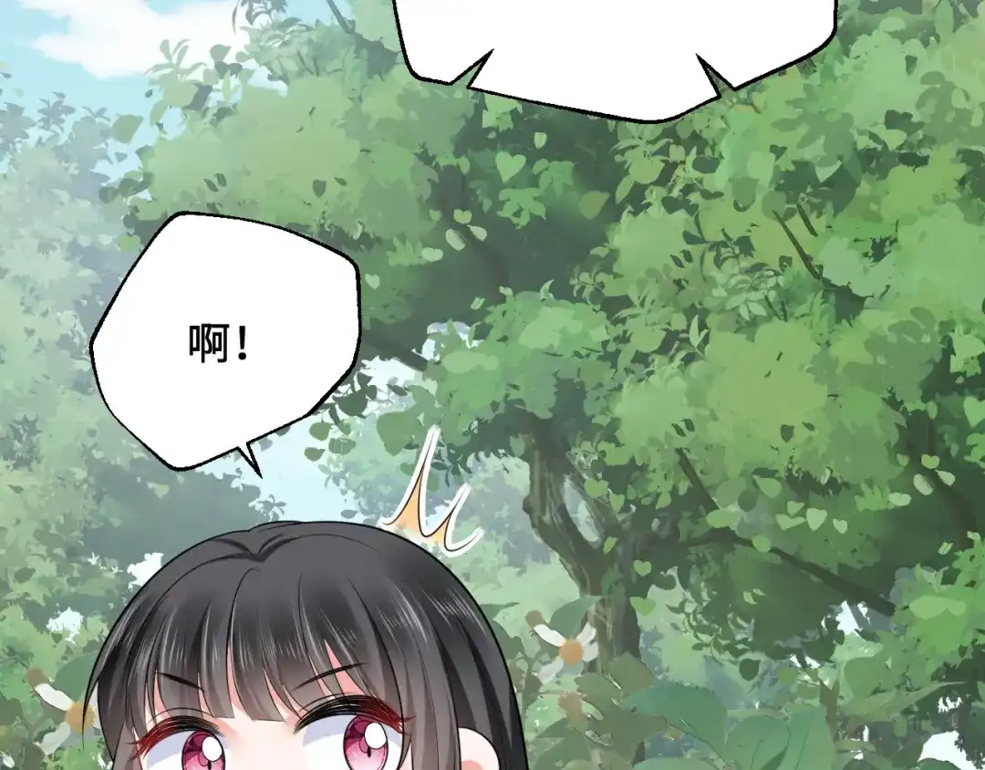 傲娇兽夫驯服计划 11 故意示弱 第33页