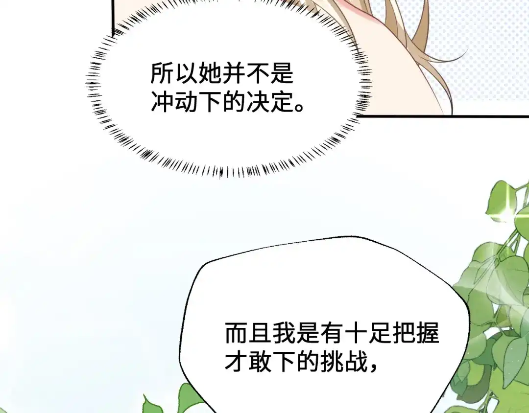 傲娇兽夫驯服计划 11 故意示弱 第61页