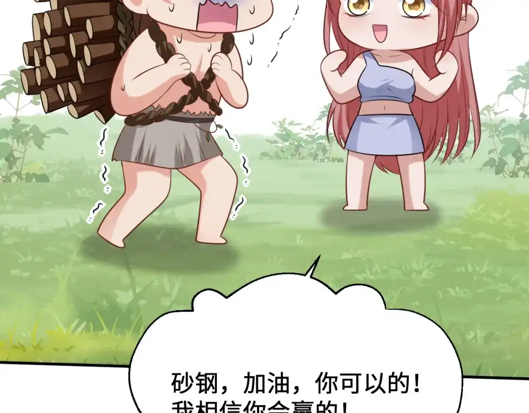 傲娇兽夫驯服计划 11 故意示弱 第84页