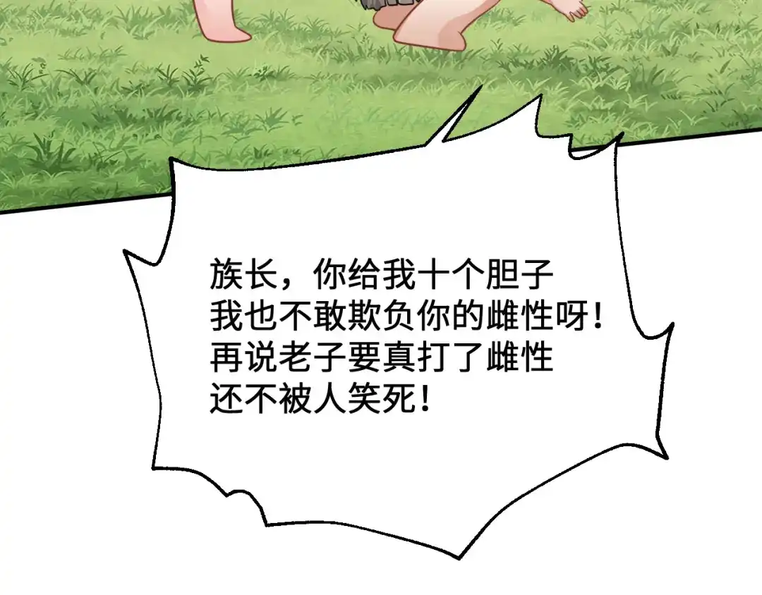 傲娇兽夫驯服计划 11 故意示弱 第20页