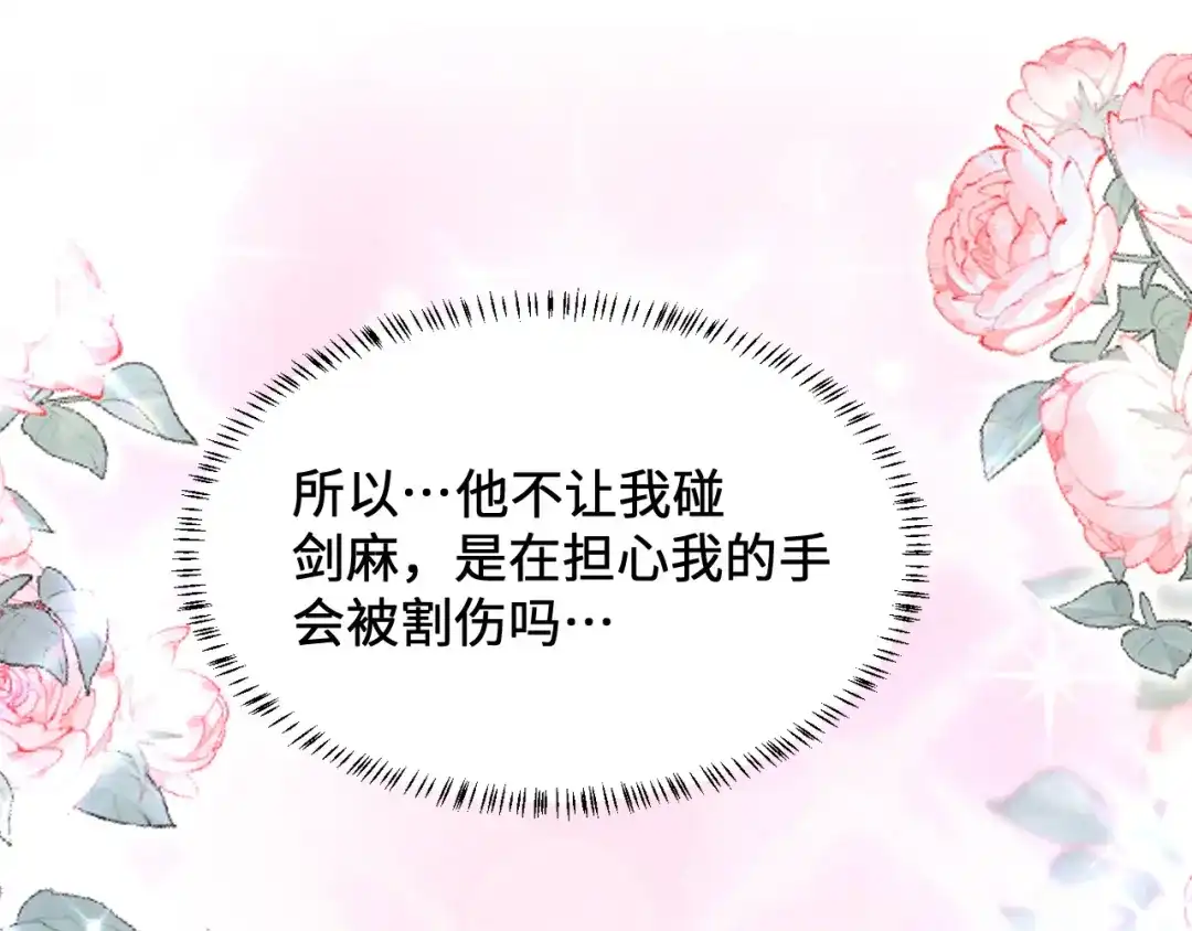 傲娇兽夫驯服计划 11 故意示弱 第41页