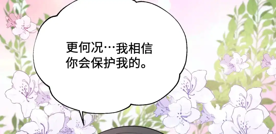 傲娇兽夫驯服计划 11 故意示弱 第69页