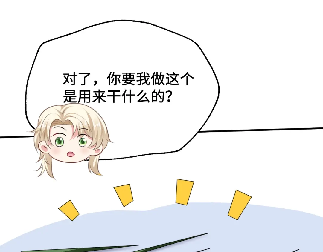 傲娇兽夫驯服计划 11 故意示弱 第76页