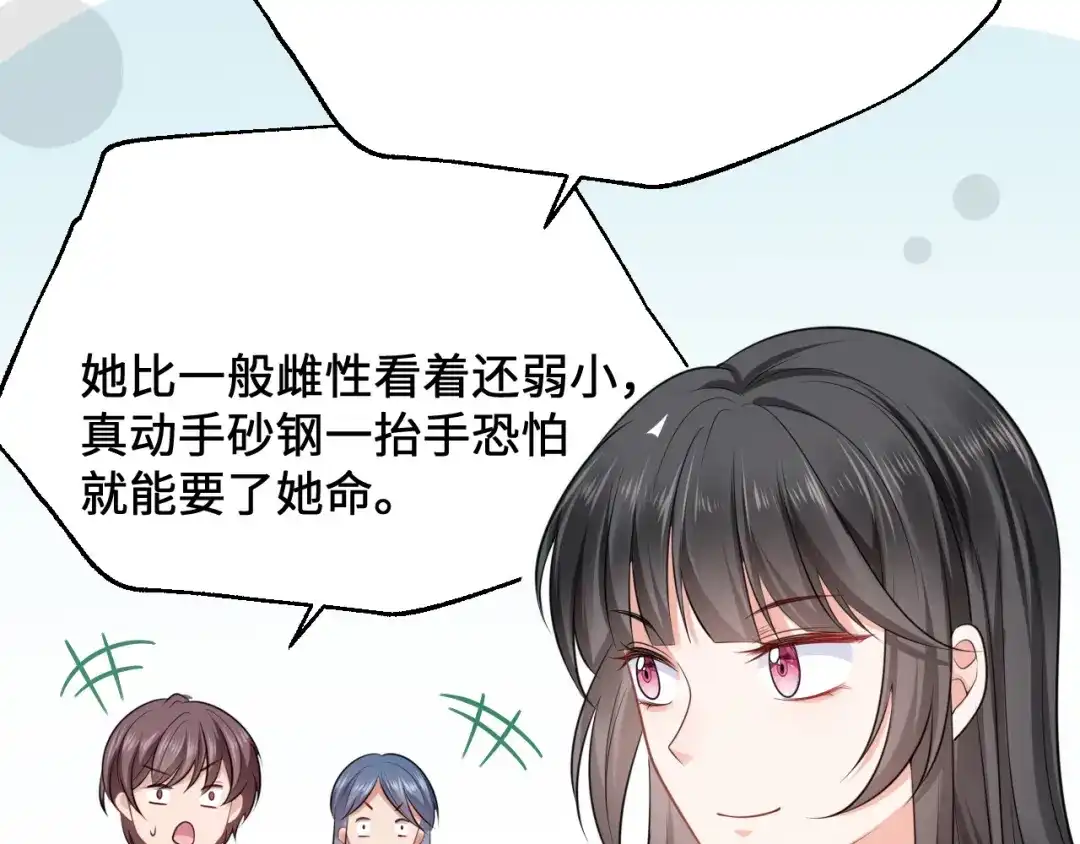 傲娇兽夫驯服计划 11 故意示弱 第7页