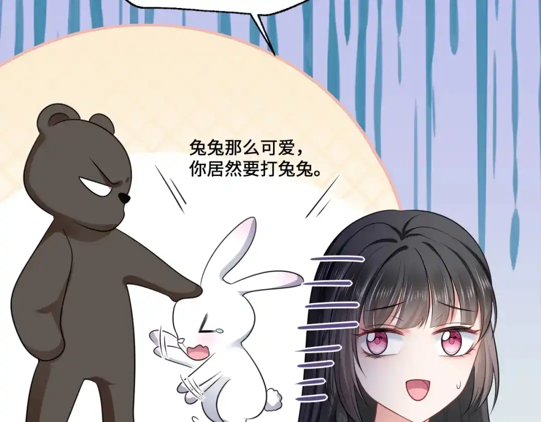 傲娇兽夫驯服计划 11 故意示弱 第48页