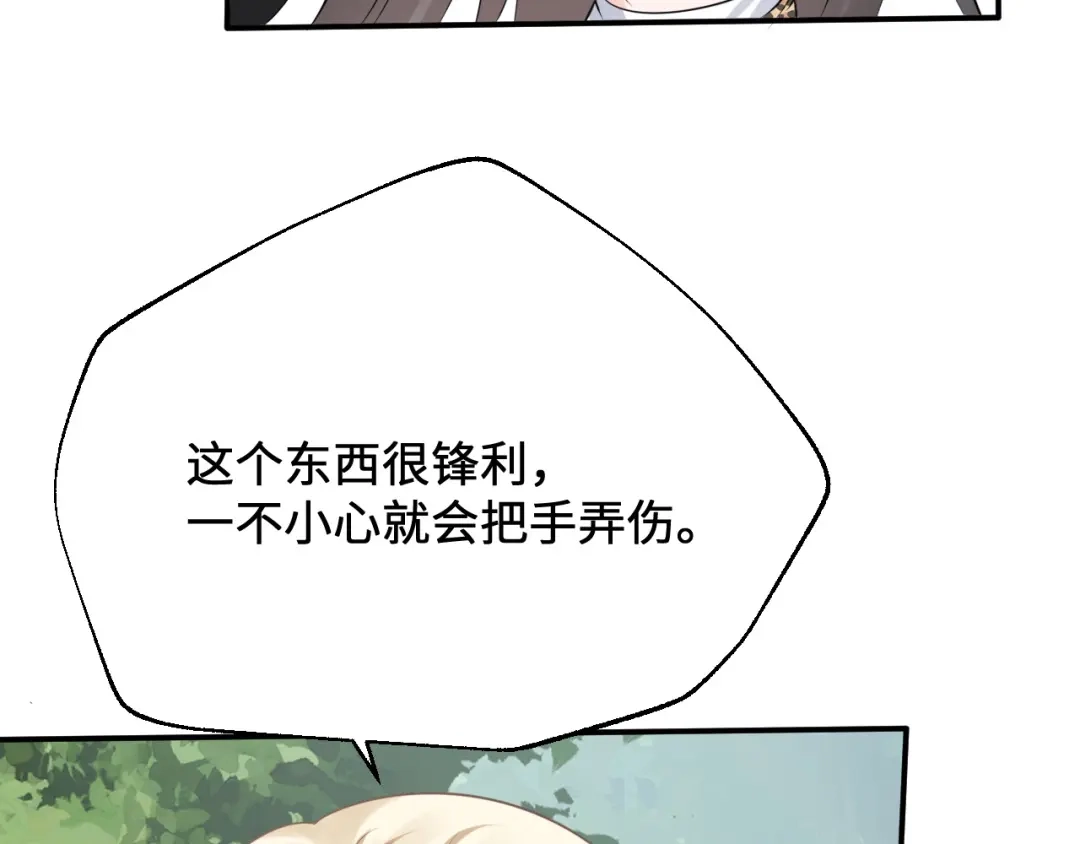 傲娇兽夫驯服计划 11 故意示弱 第38页