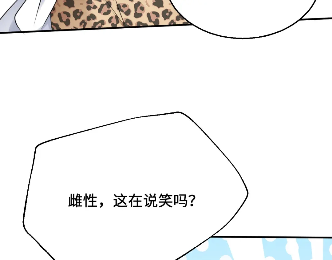 傲娇兽夫驯服计划 11 故意示弱 第4页