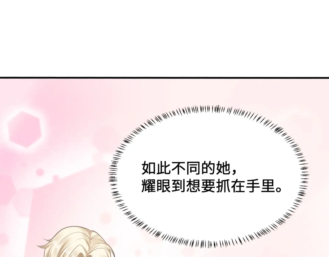 傲娇兽夫驯服计划 11 故意示弱 第66页