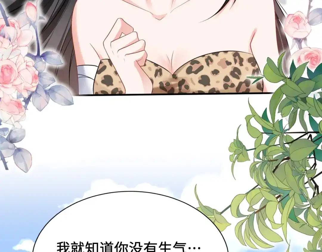 傲娇兽夫驯服计划 11 故意示弱 第43页