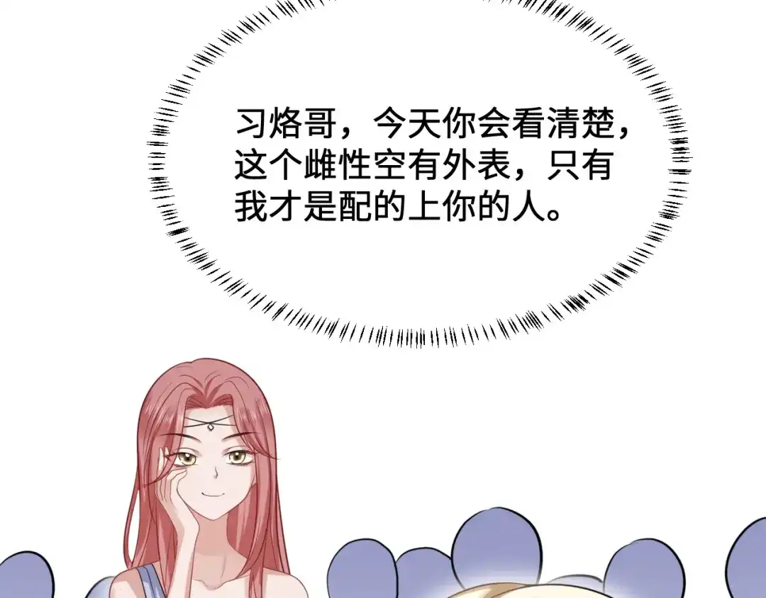 傲娇兽夫驯服计划 11 故意示弱 第12页