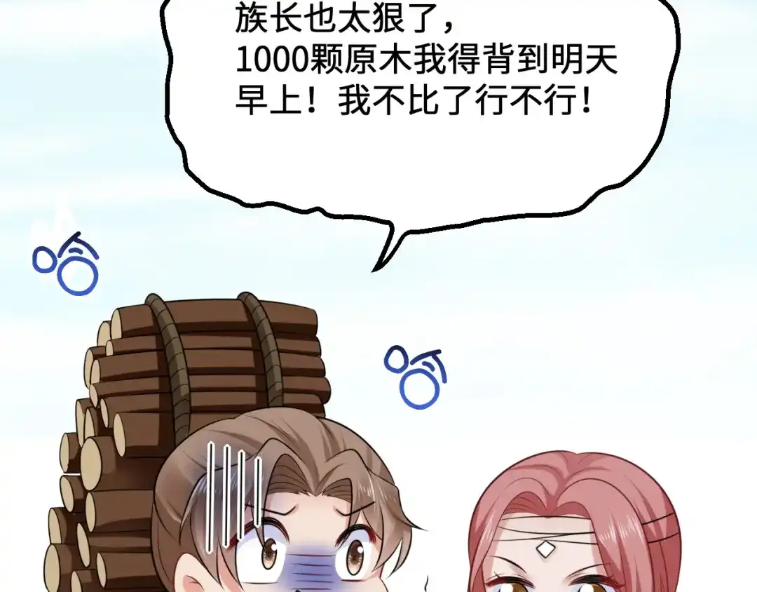 傲娇兽夫驯服计划 11 故意示弱 第83页