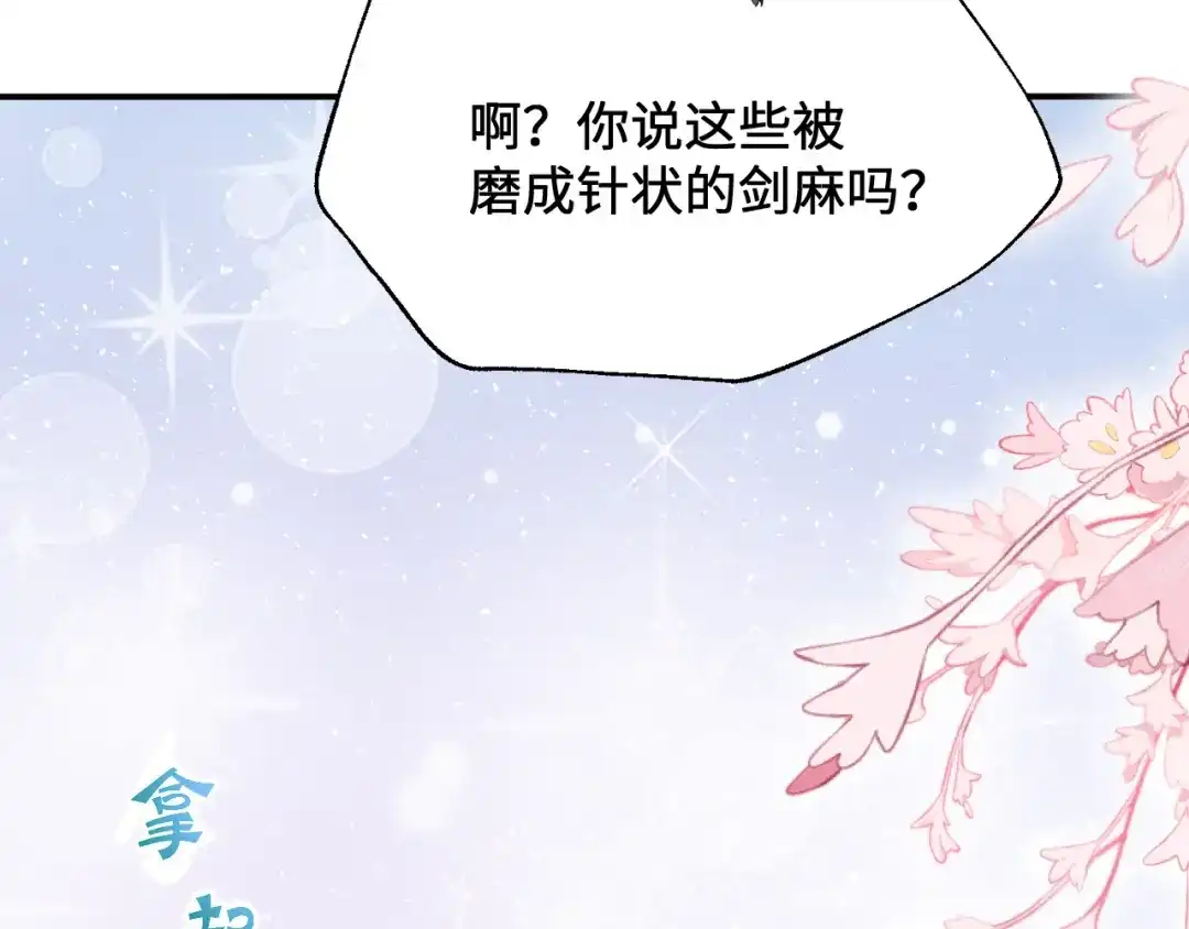 傲娇兽夫驯服计划 11 故意示弱 第78页
