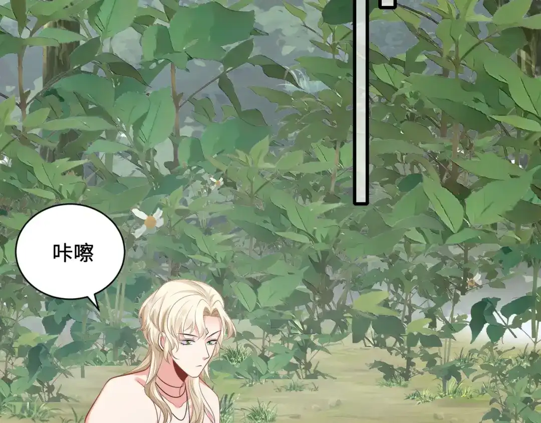傲娇兽夫驯服计划 11 故意示弱 第29页