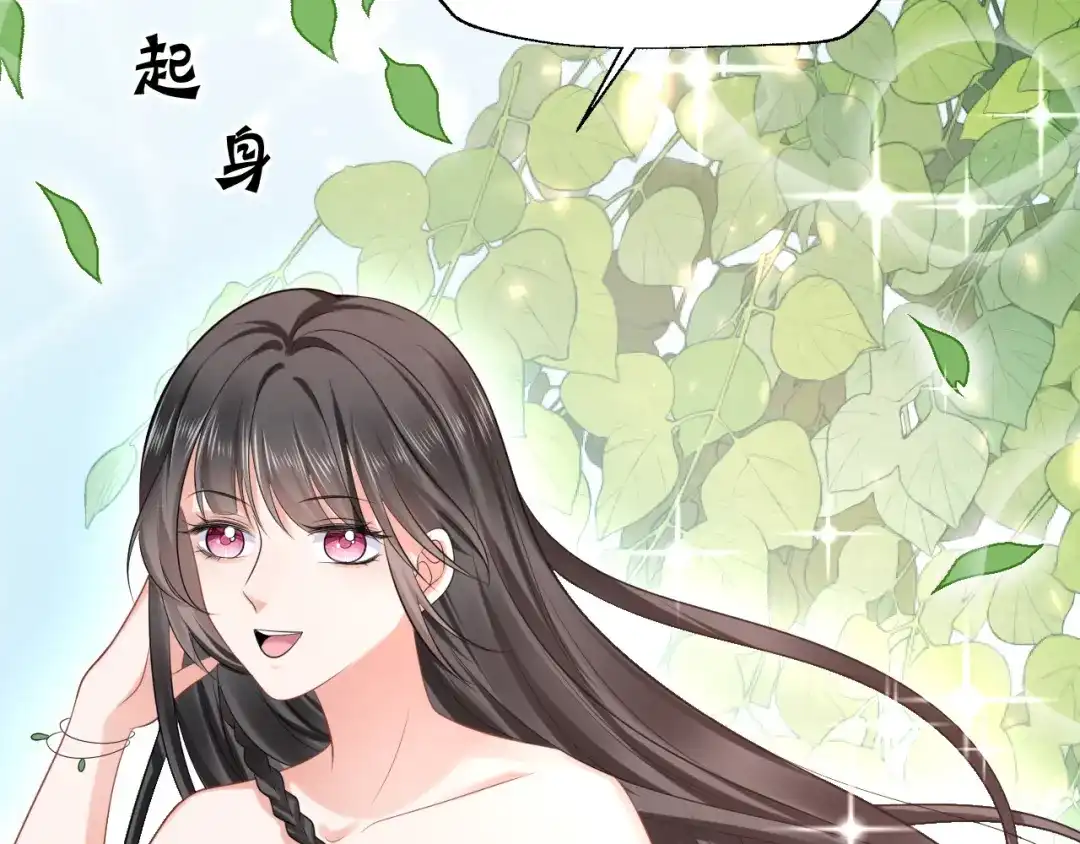 傲娇兽夫驯服计划 11 故意示弱 第62页