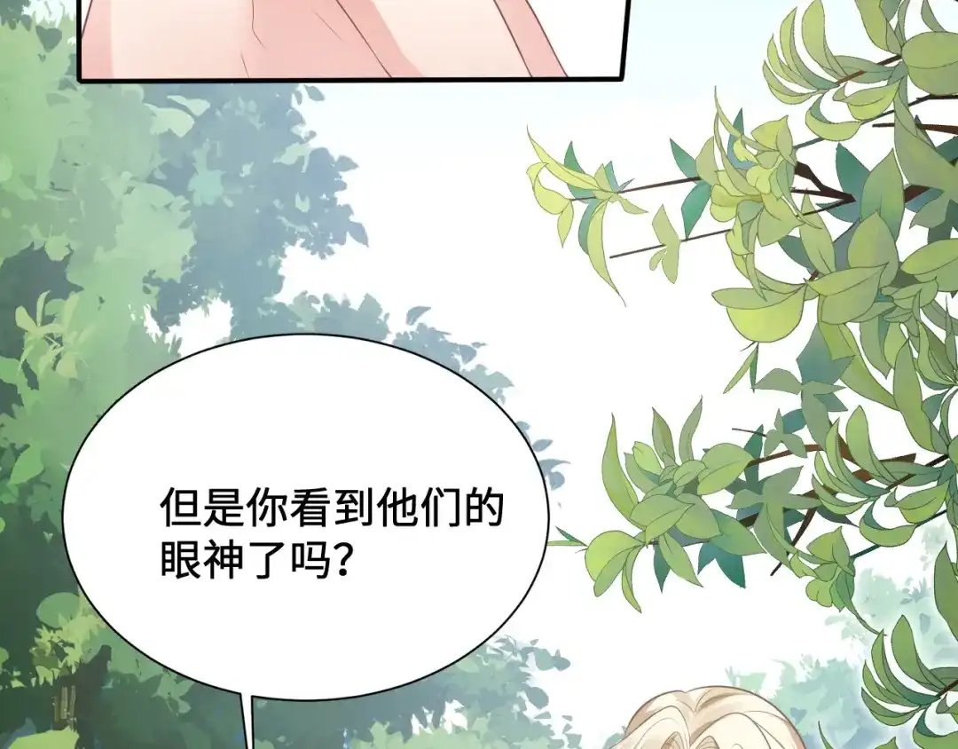 傲娇兽夫驯服计划 11 故意示弱 第52页