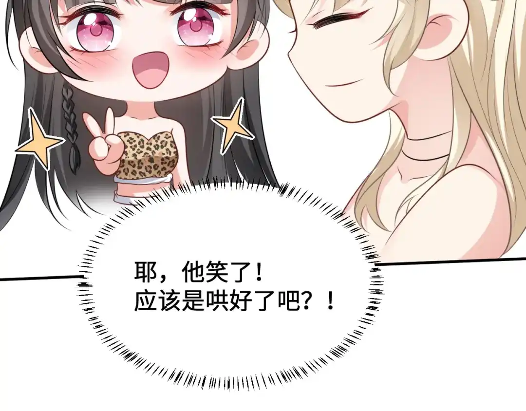傲娇兽夫驯服计划 11 故意示弱 第75页
