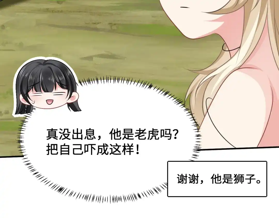 傲娇兽夫驯服计划 11 故意示弱 第35页
