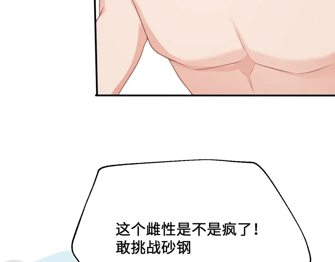 傲娇兽夫驯服计划 11 故意示弱 第6页
