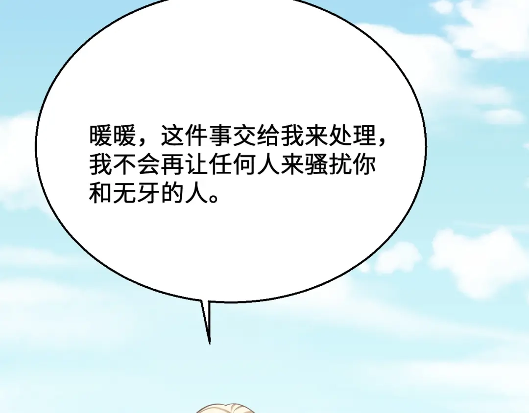 傲娇兽夫驯服计划 11 故意示弱 第15页