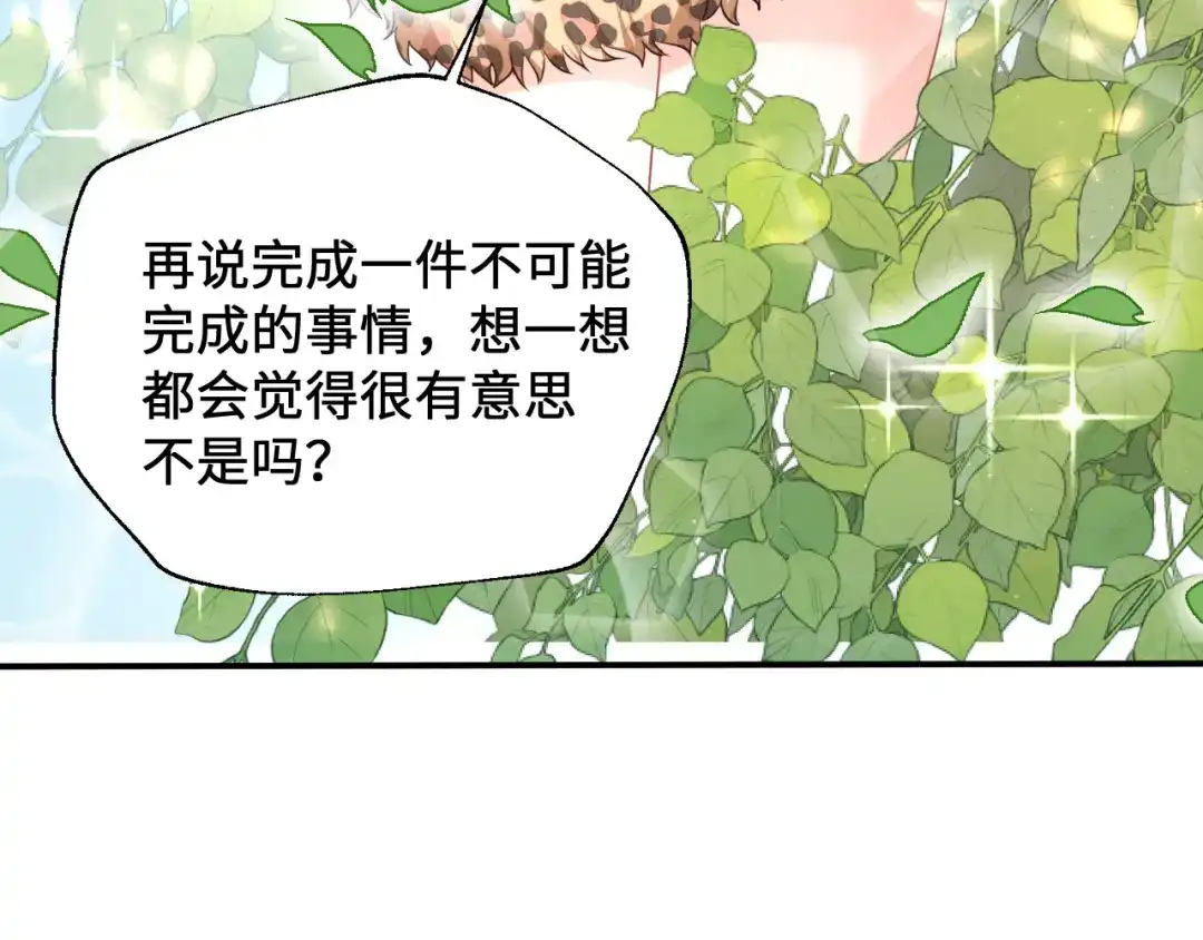傲娇兽夫驯服计划 11 故意示弱 第64页