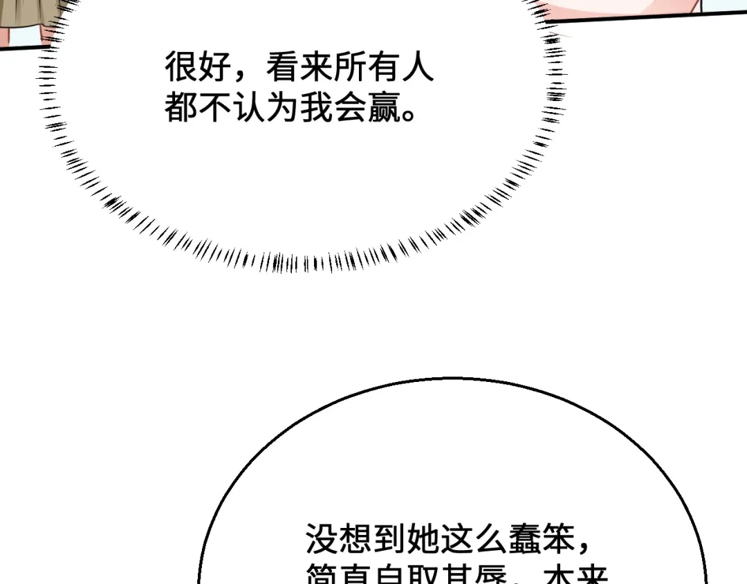 傲娇兽夫驯服计划 11 故意示弱 第9页