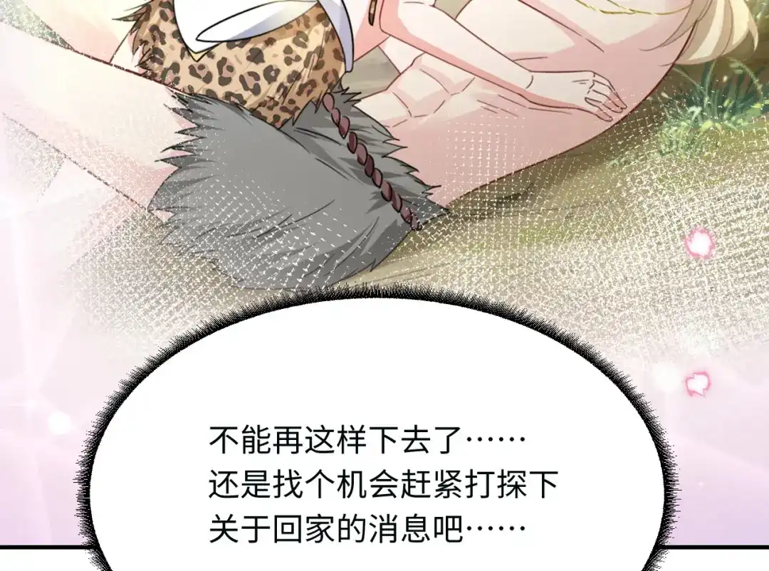 傲娇兽夫驯服计划 12 偷看不好吧 第94页