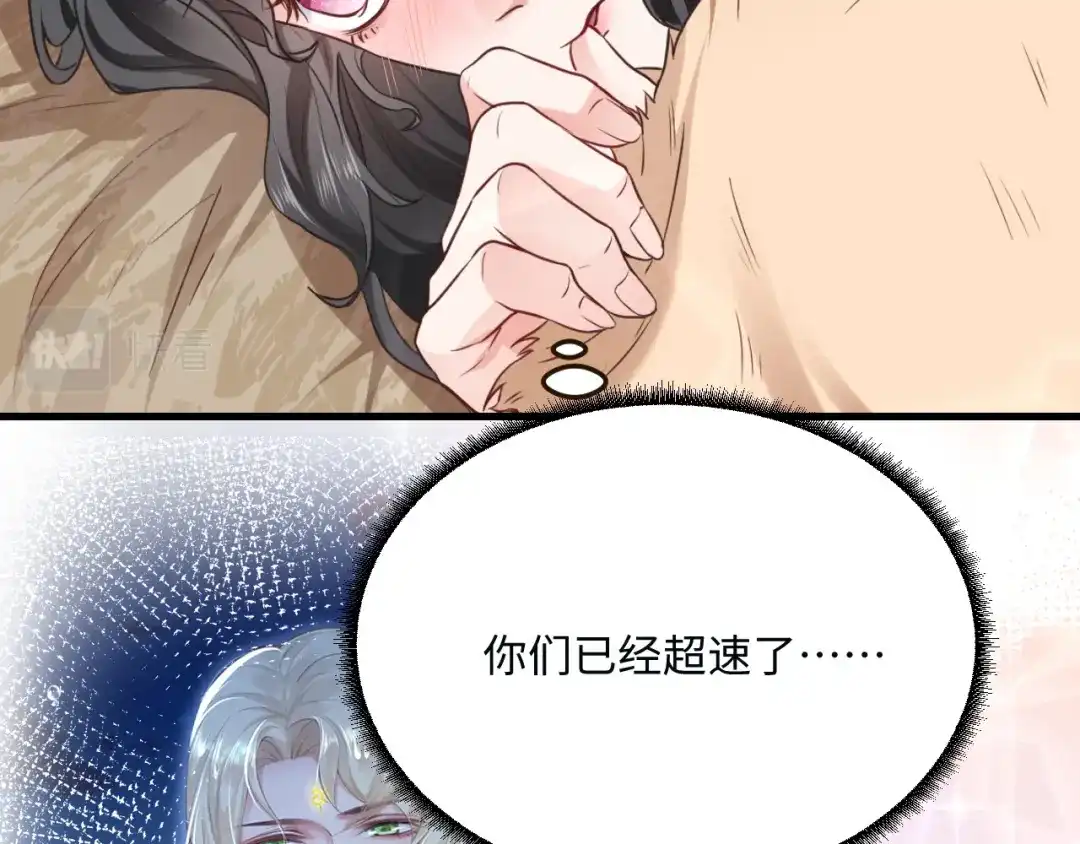 傲娇兽夫驯服计划 12 偷看不好吧 第90页