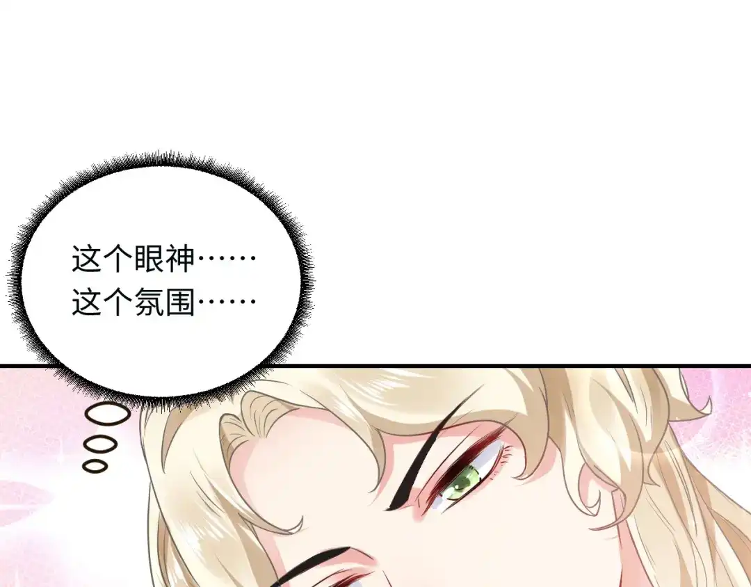 傲娇兽夫驯服计划 12 偷看不好吧 第66页