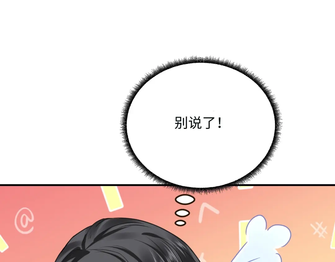 傲娇兽夫驯服计划 12 偷看不好吧 第46页