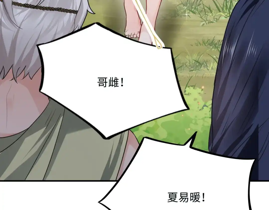 傲娇兽夫驯服计划 12 偷看不好吧 第119页