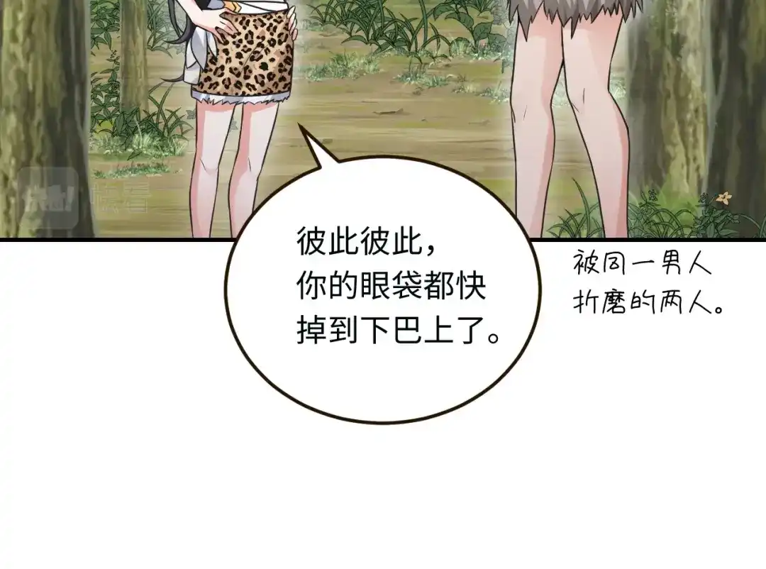 傲娇兽夫驯服计划 12 偷看不好吧 第100页