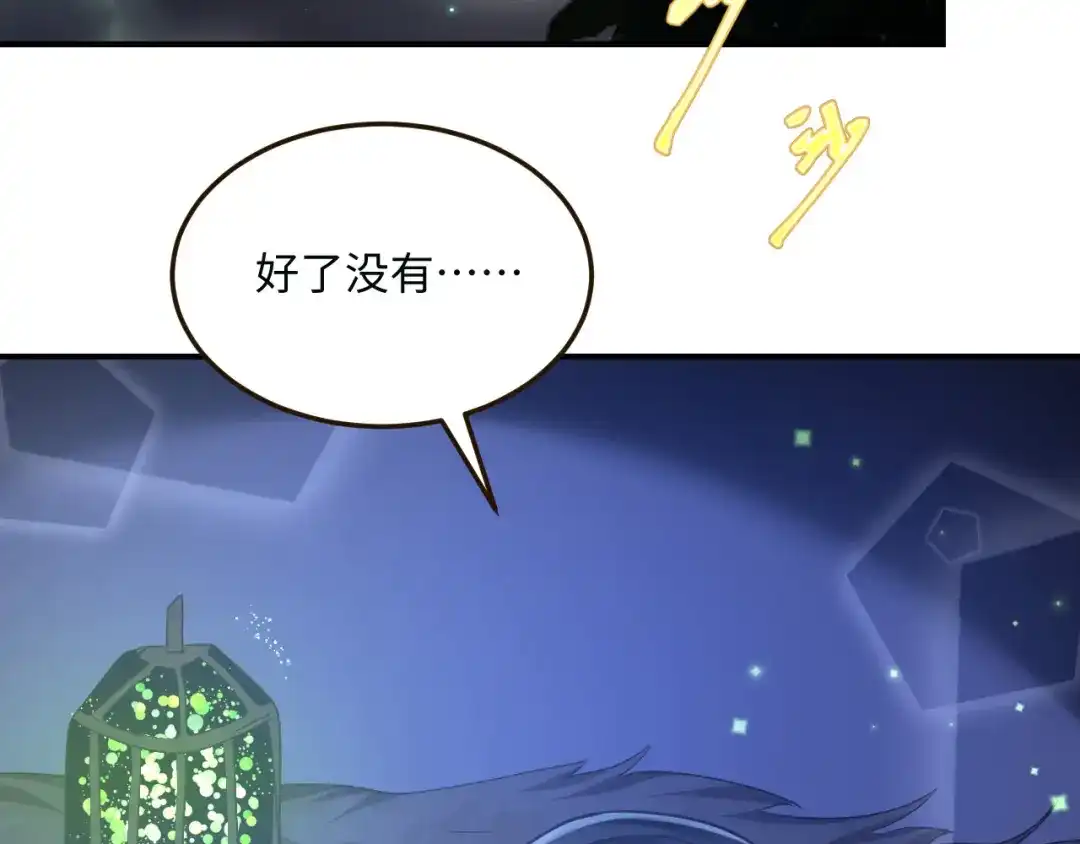 傲娇兽夫驯服计划 12 偷看不好吧 第37页