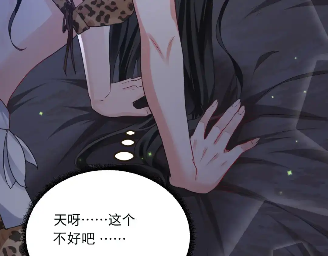 傲娇兽夫驯服计划 12 偷看不好吧 第39页