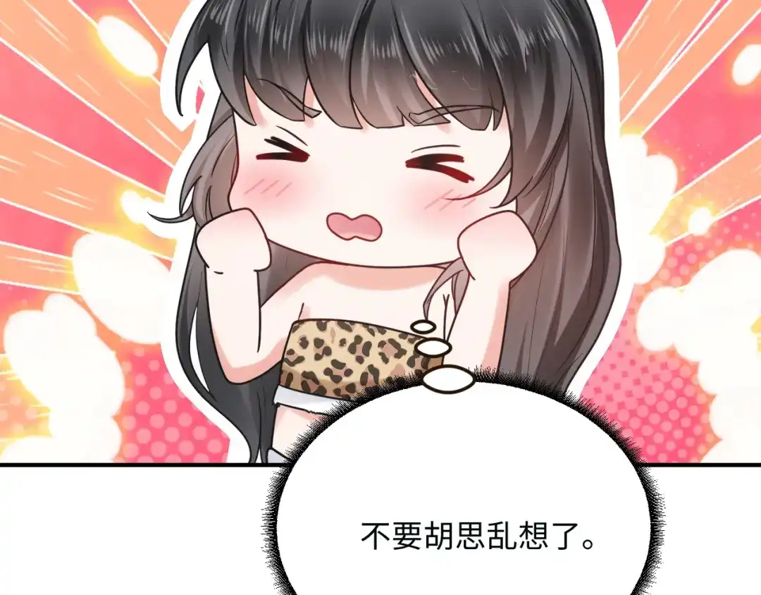 傲娇兽夫驯服计划 12 偷看不好吧 第72页