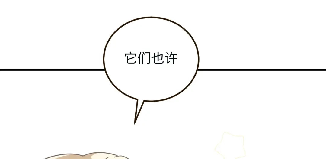 傲娇兽夫驯服计划 12 偷看不好吧 第57页