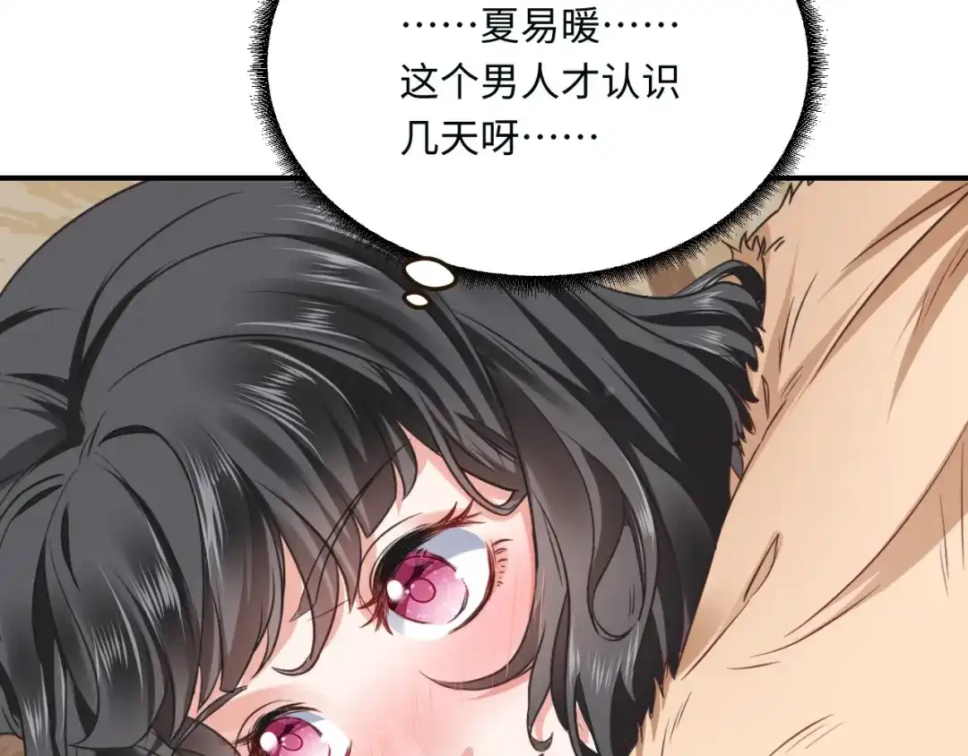 傲娇兽夫驯服计划 12 偷看不好吧 第89页