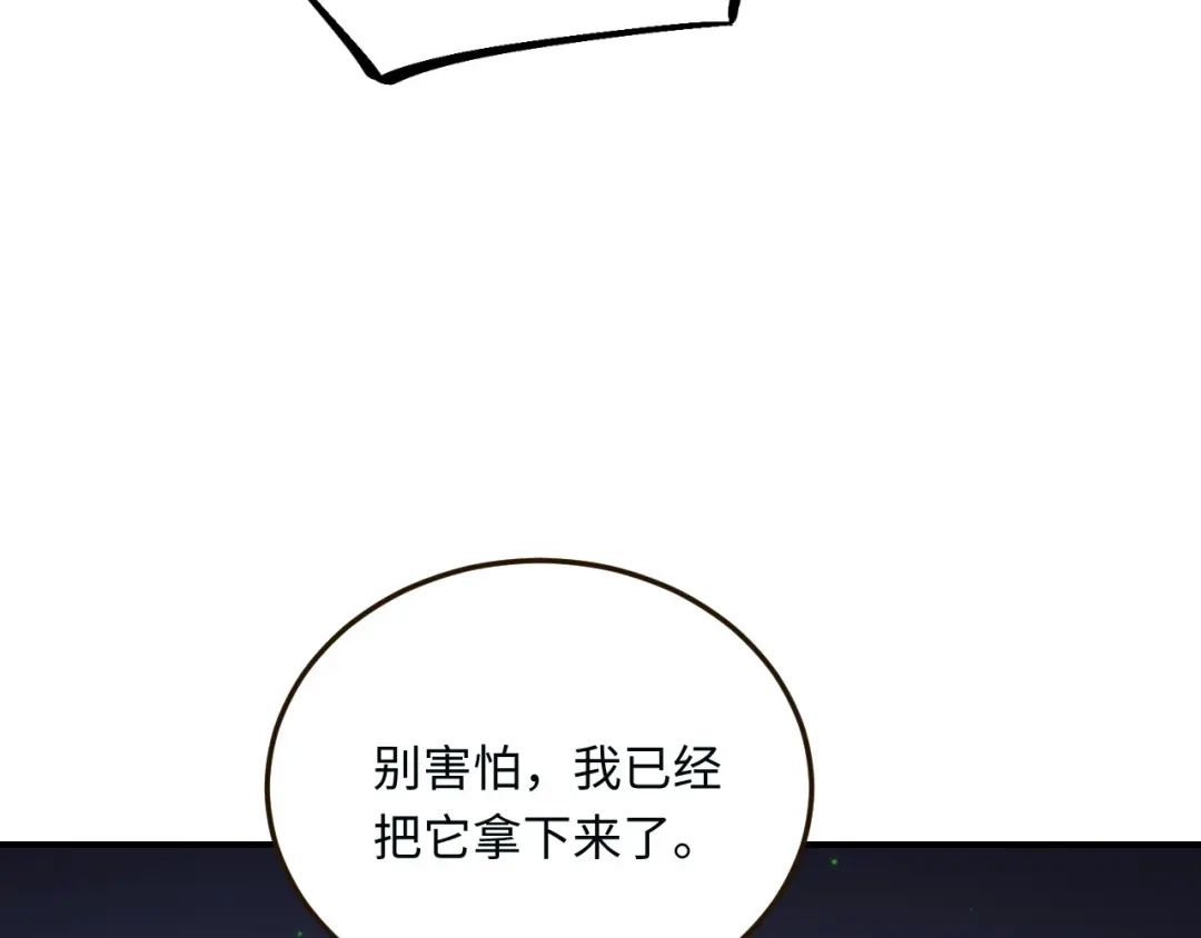 傲娇兽夫驯服计划 12 偷看不好吧 第51页