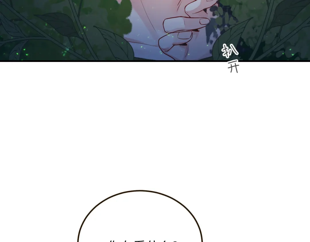 傲娇兽夫驯服计划 12 偷看不好吧 第10页